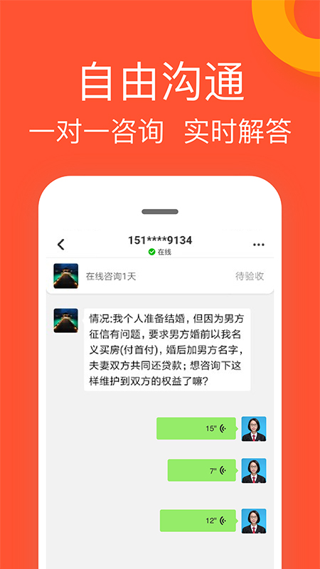 律师馆法律咨询app截图