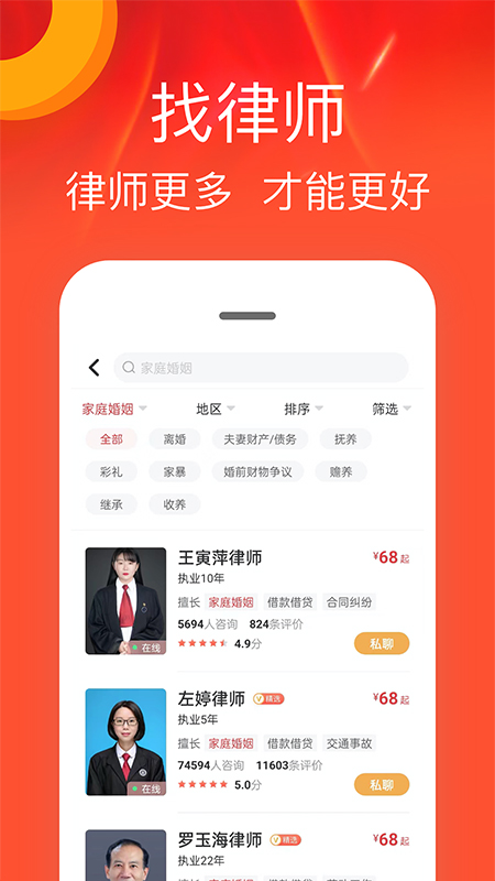 律师馆法律咨询app截图