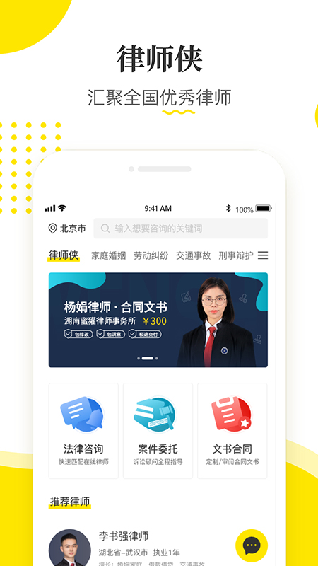 律师侠法律咨询app截图