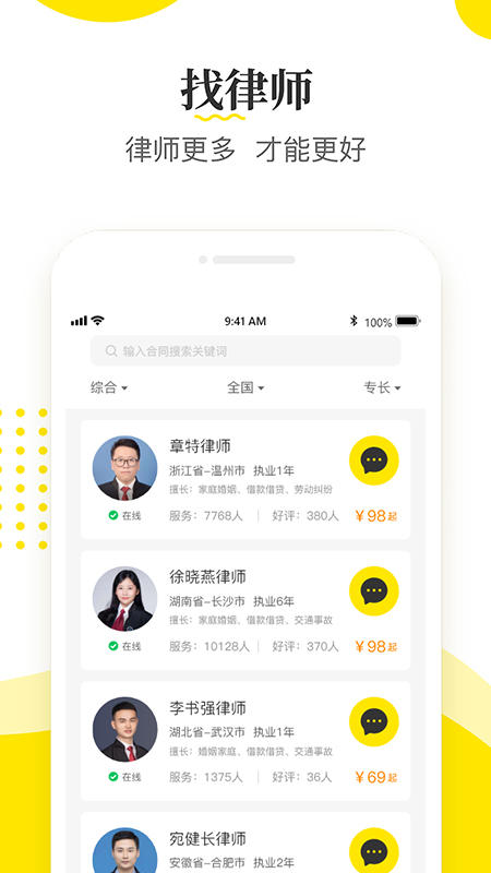 律师侠法律咨询app截图