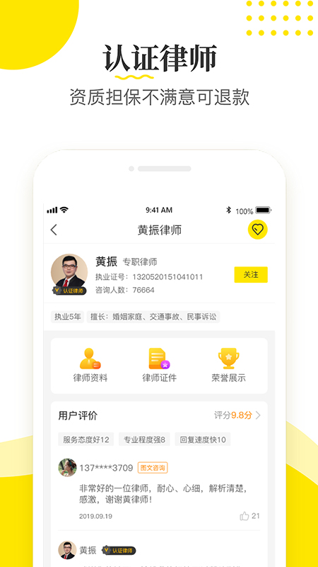 律师侠法律咨询app截图