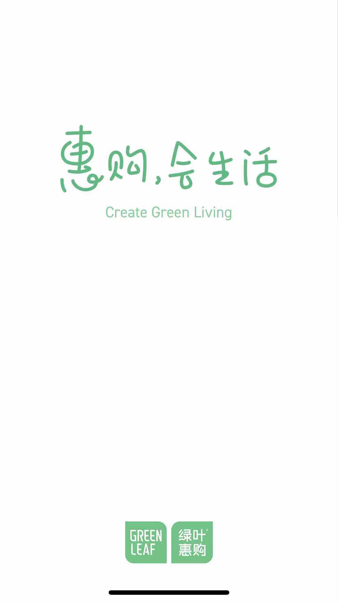 绿叶惠购下载介绍图