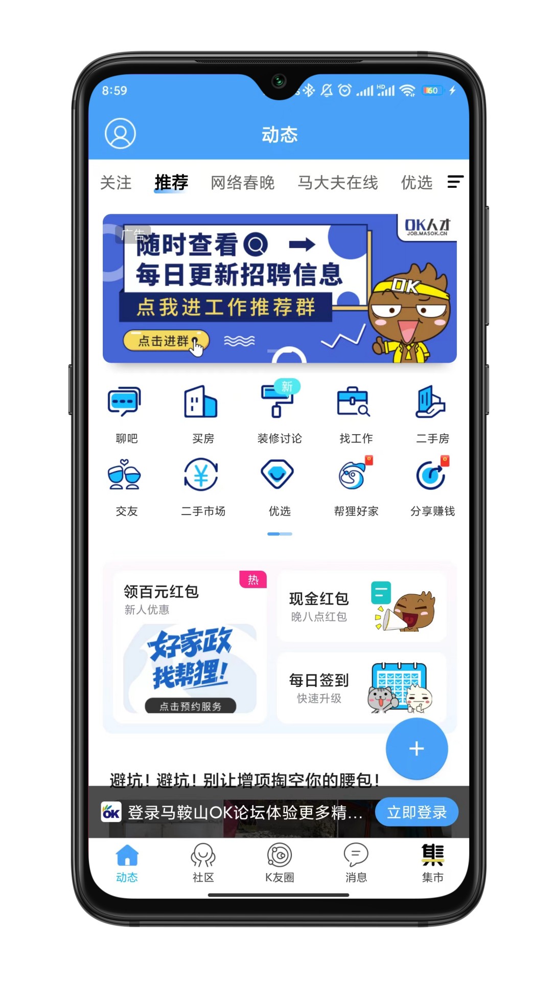 马鞍山OK论坛下载介绍图