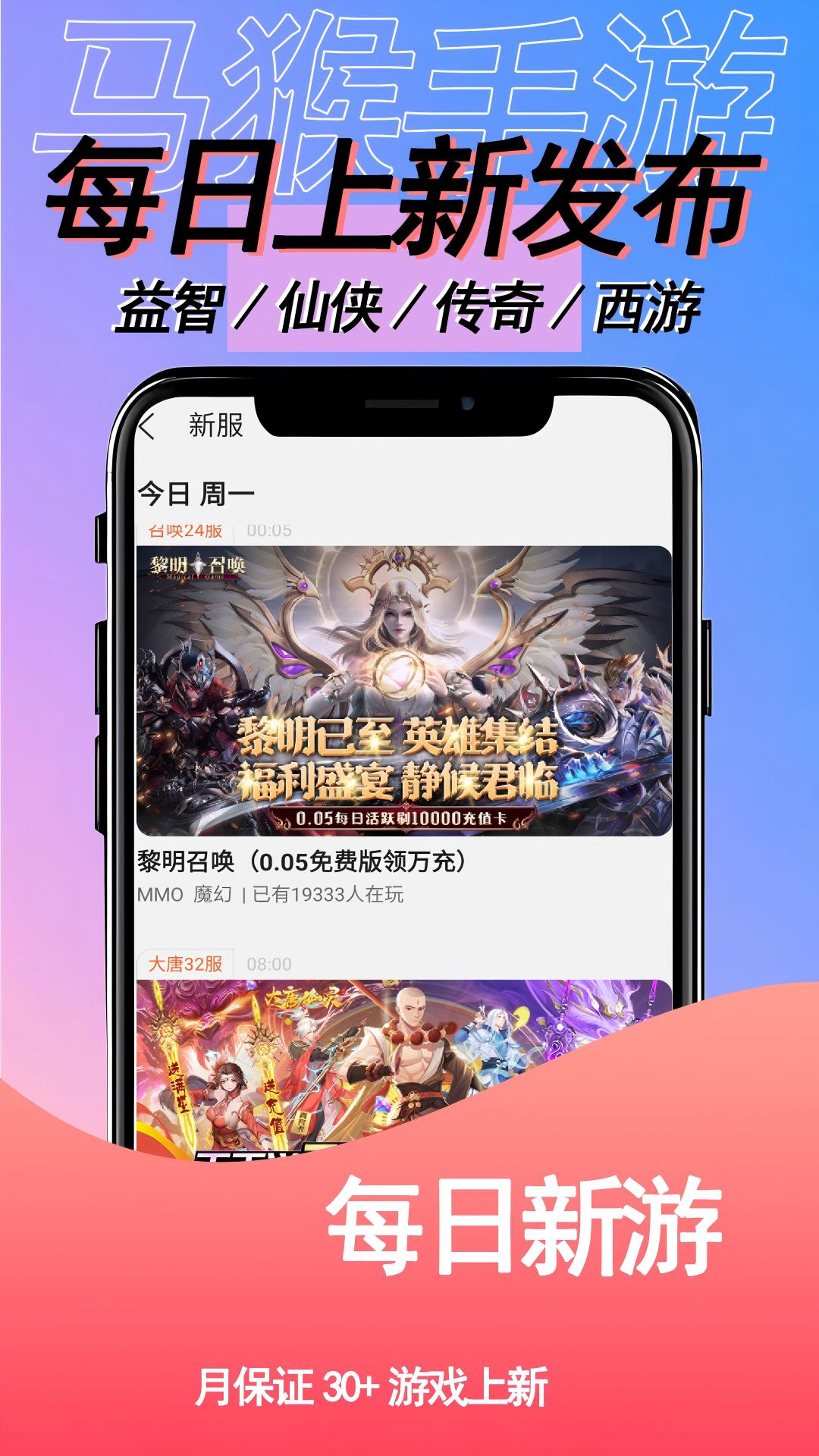 马猴游戏下载介绍图