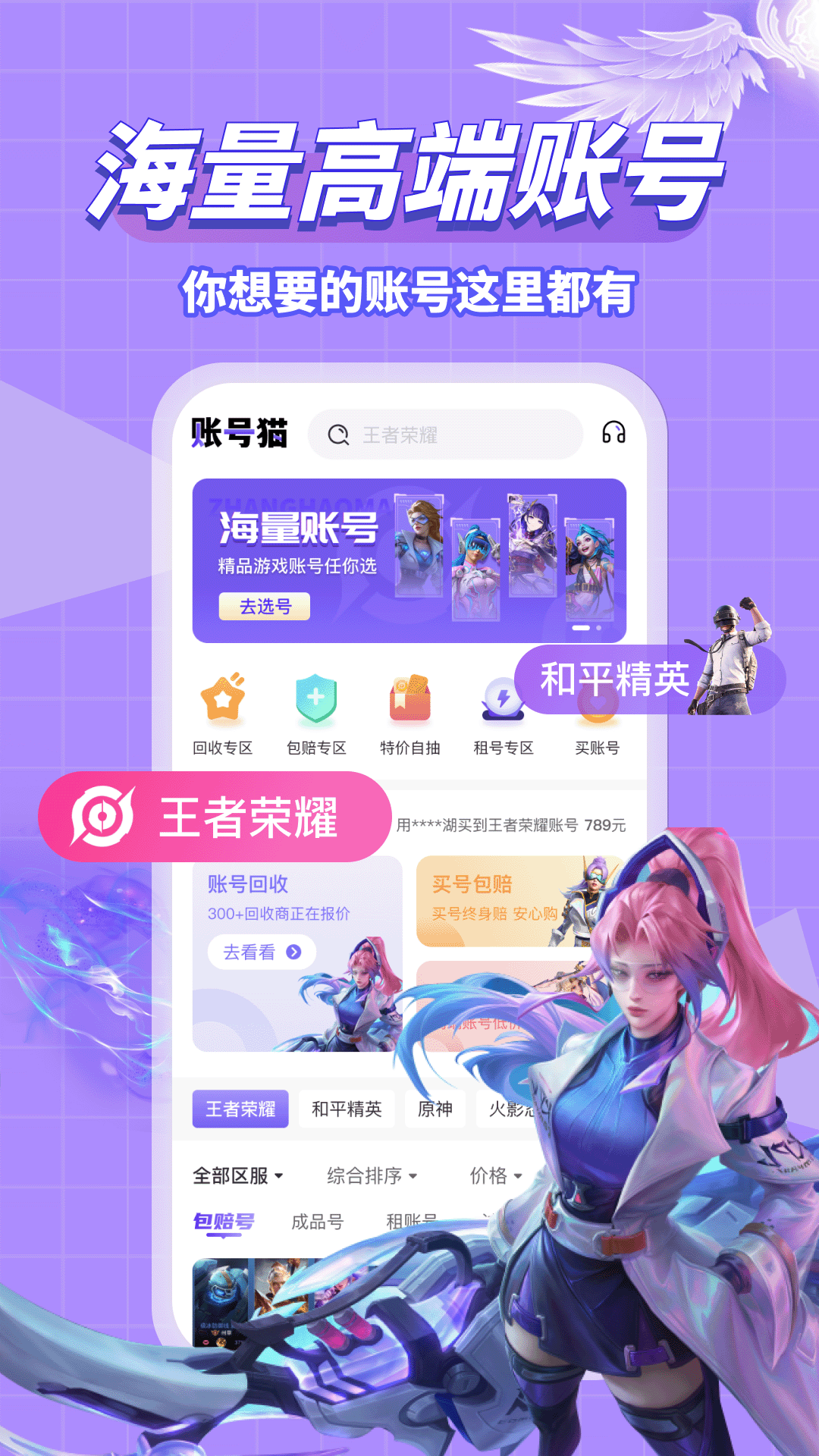 卖号吧app截图