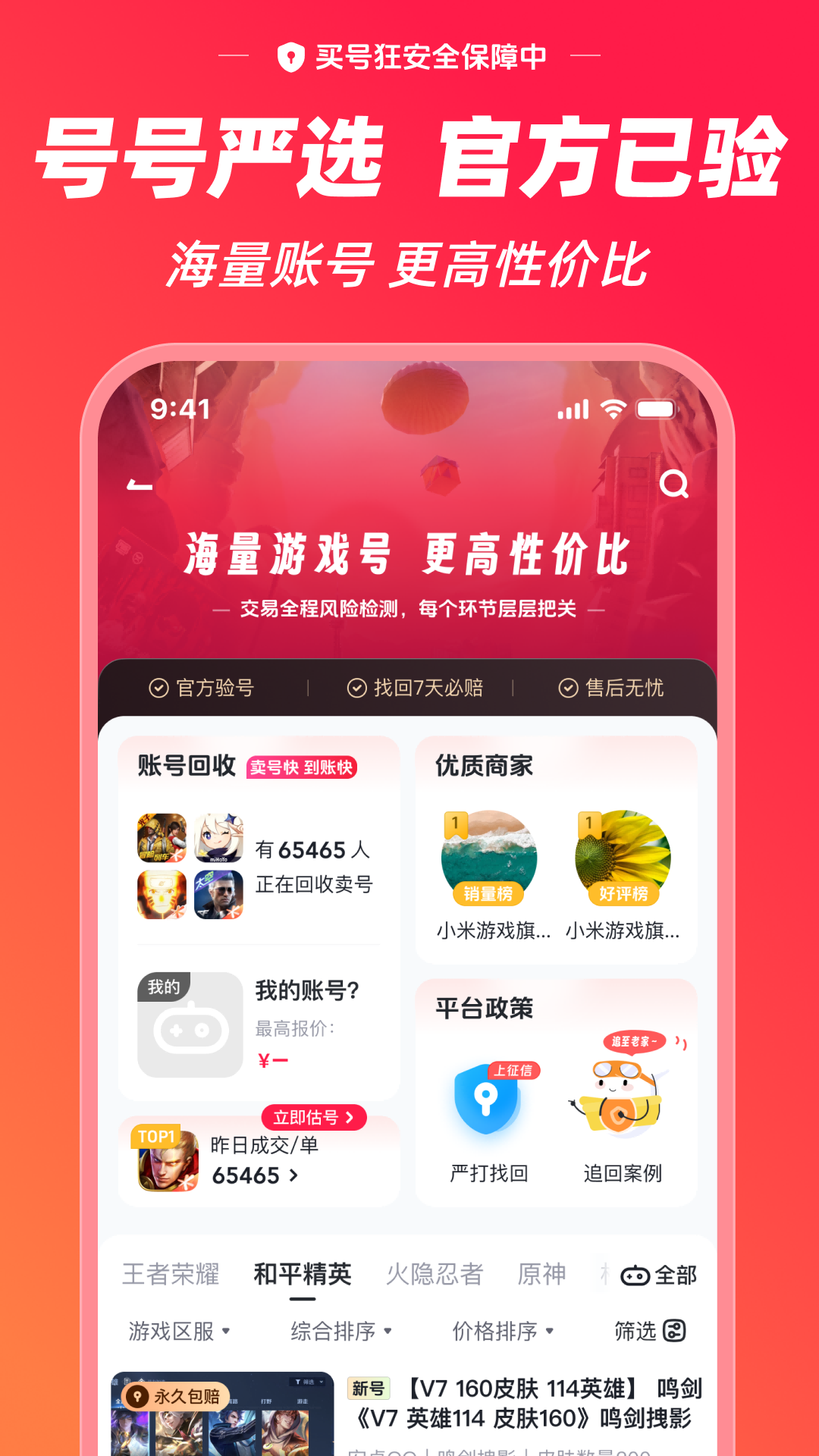 买号狂app截图