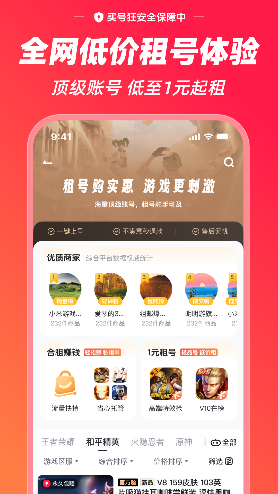 买号狂app截图