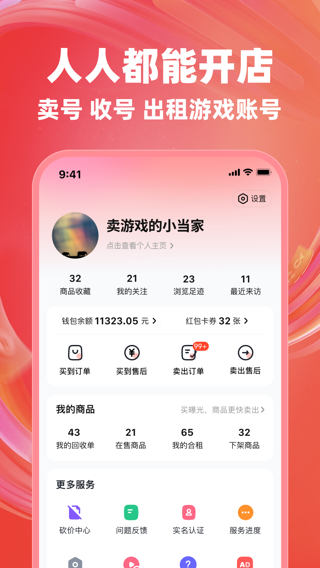 买号兽下载介绍图