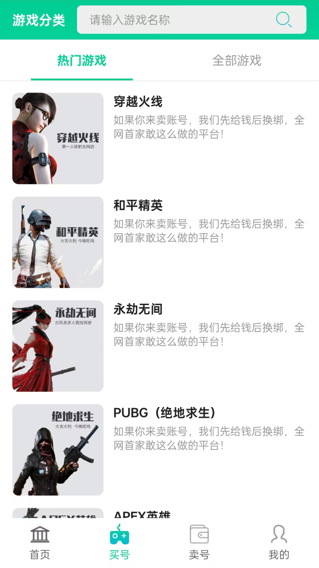 买号无忧app截图