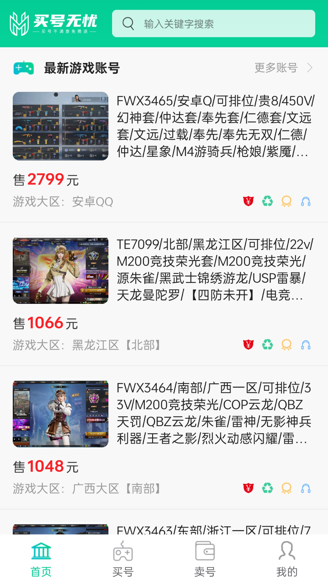 买号无忧app截图