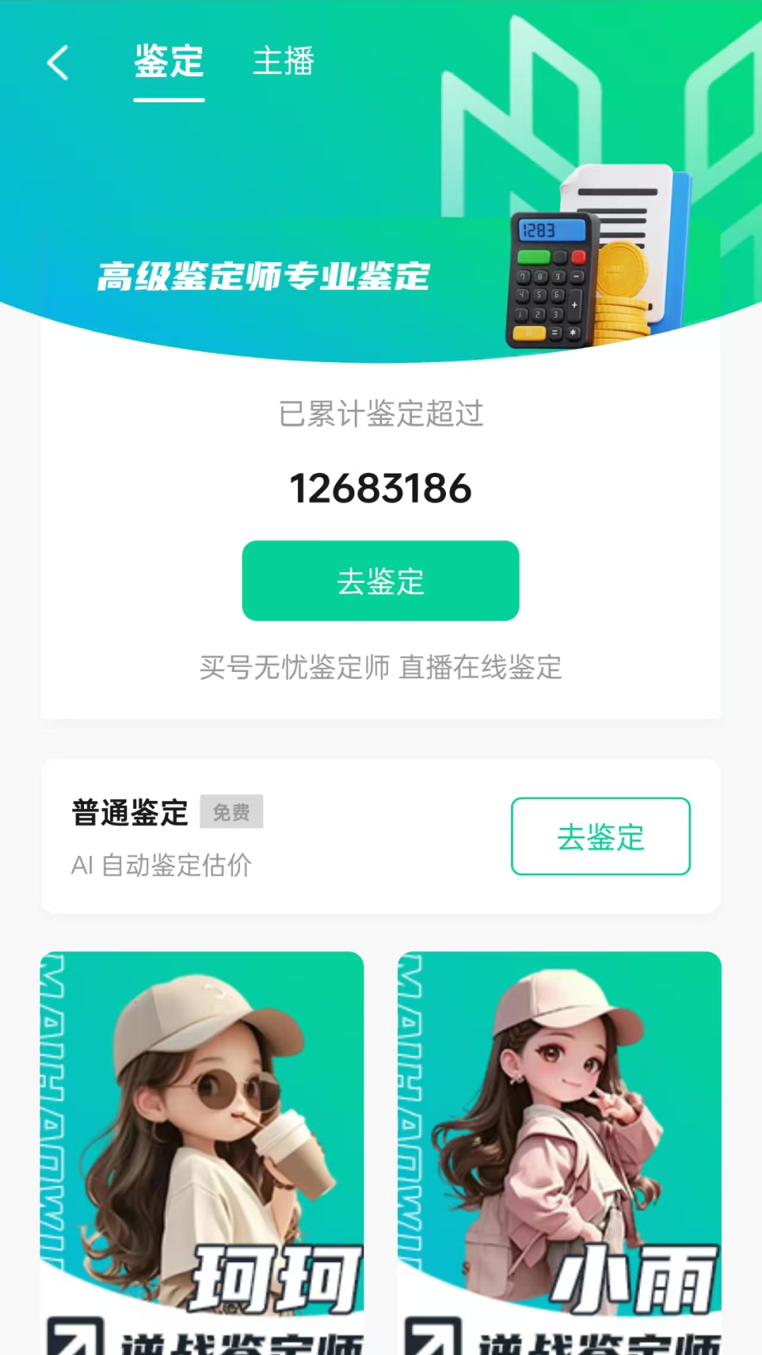 买号无忧app截图