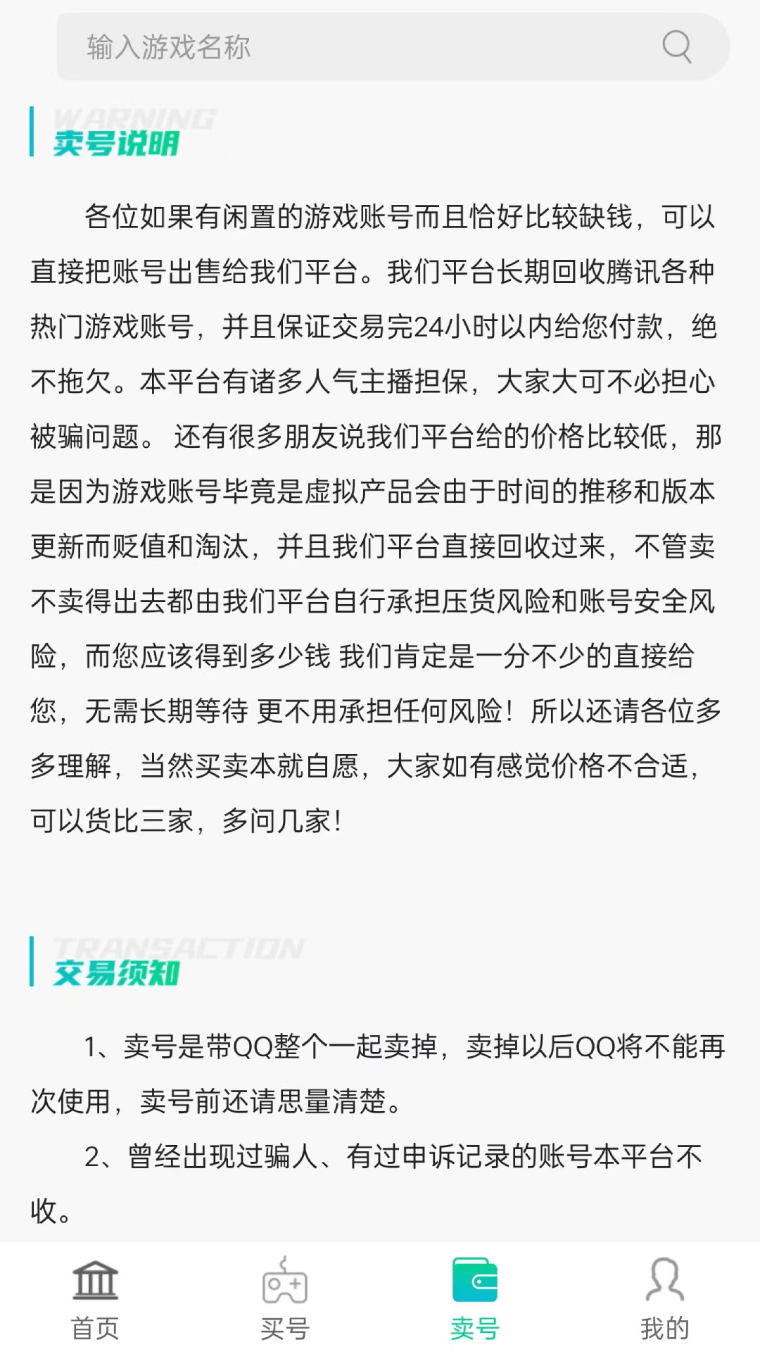 买号无忧app截图
