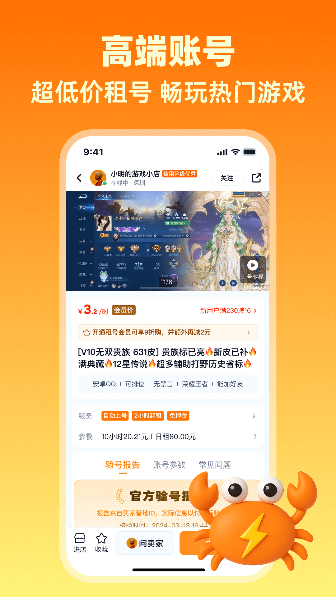 买号蟹下载介绍图