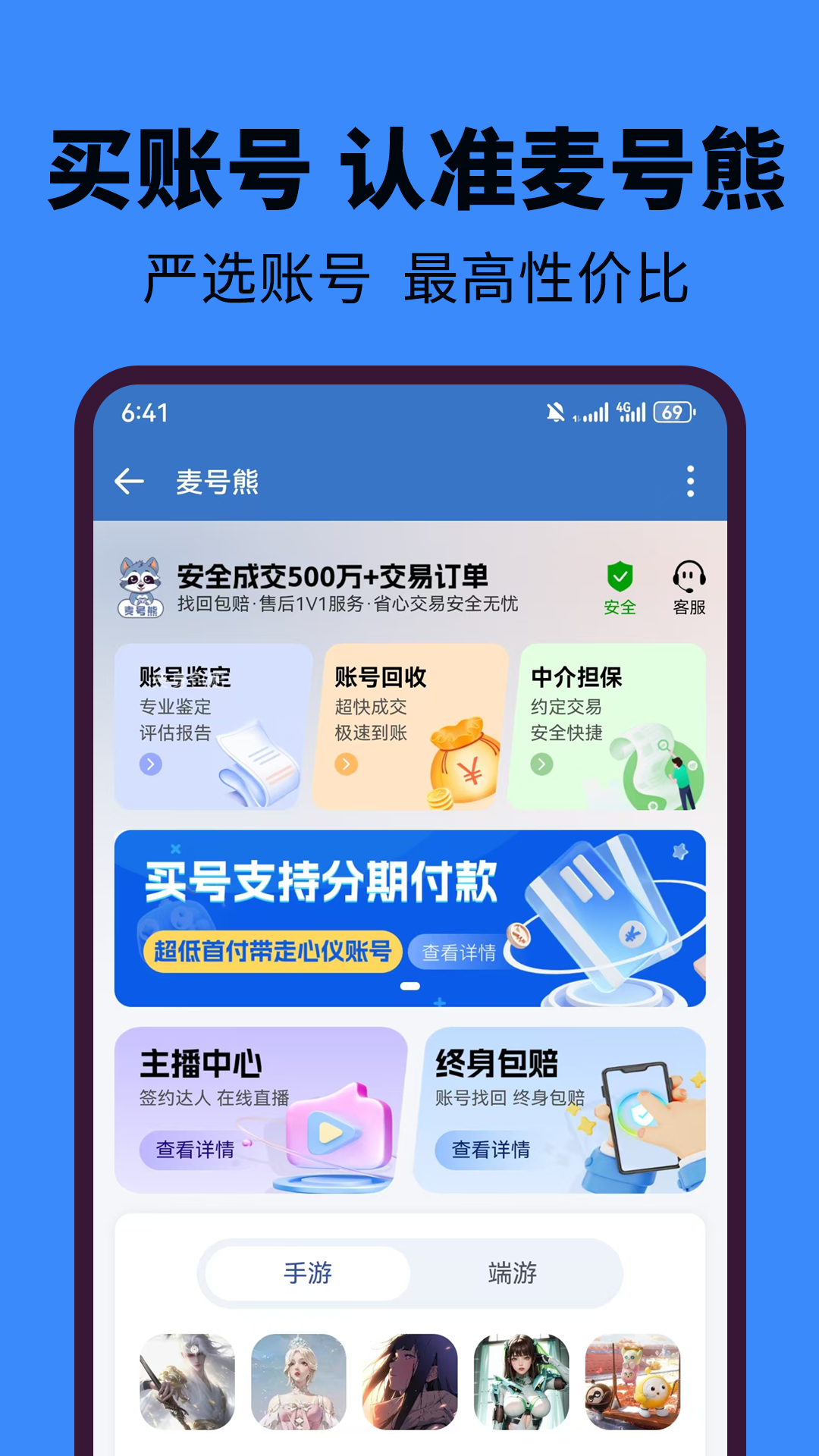 麦号熊app截图
