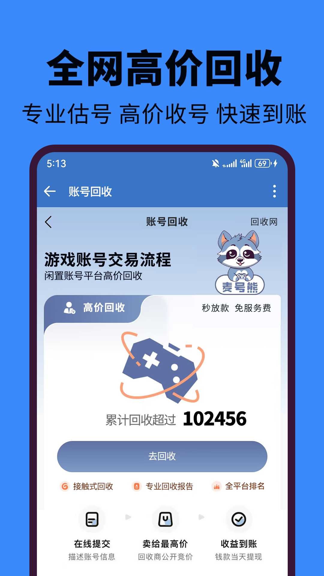 麦号熊app截图