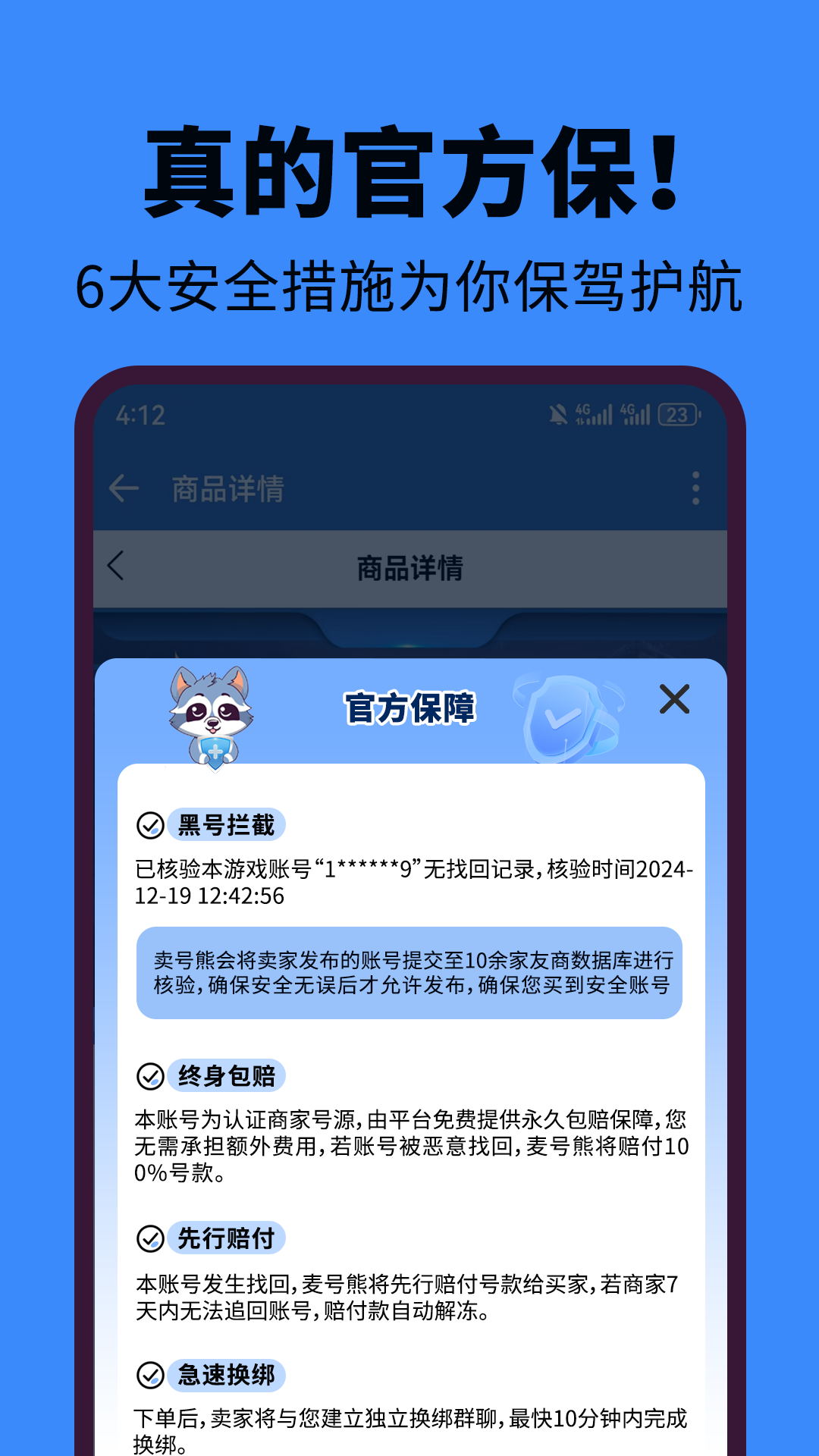 麦号熊app截图