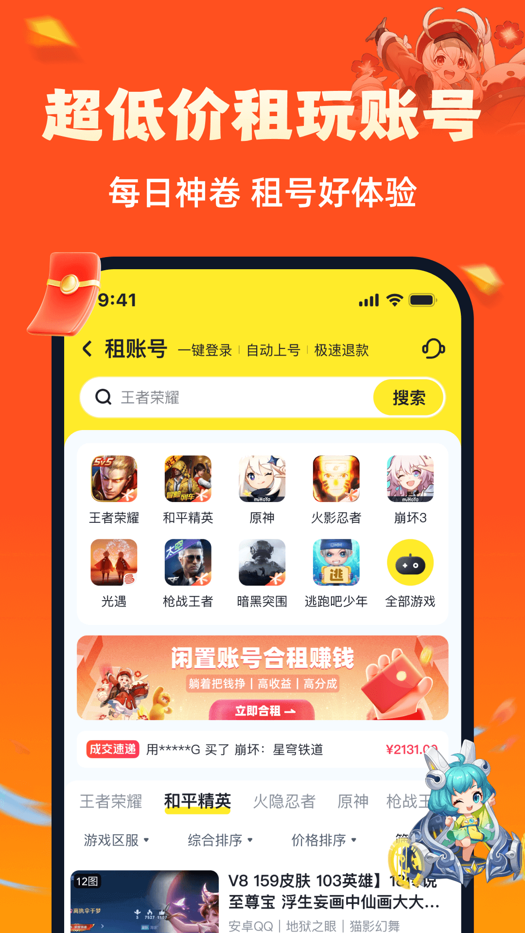 买号游下载介绍图