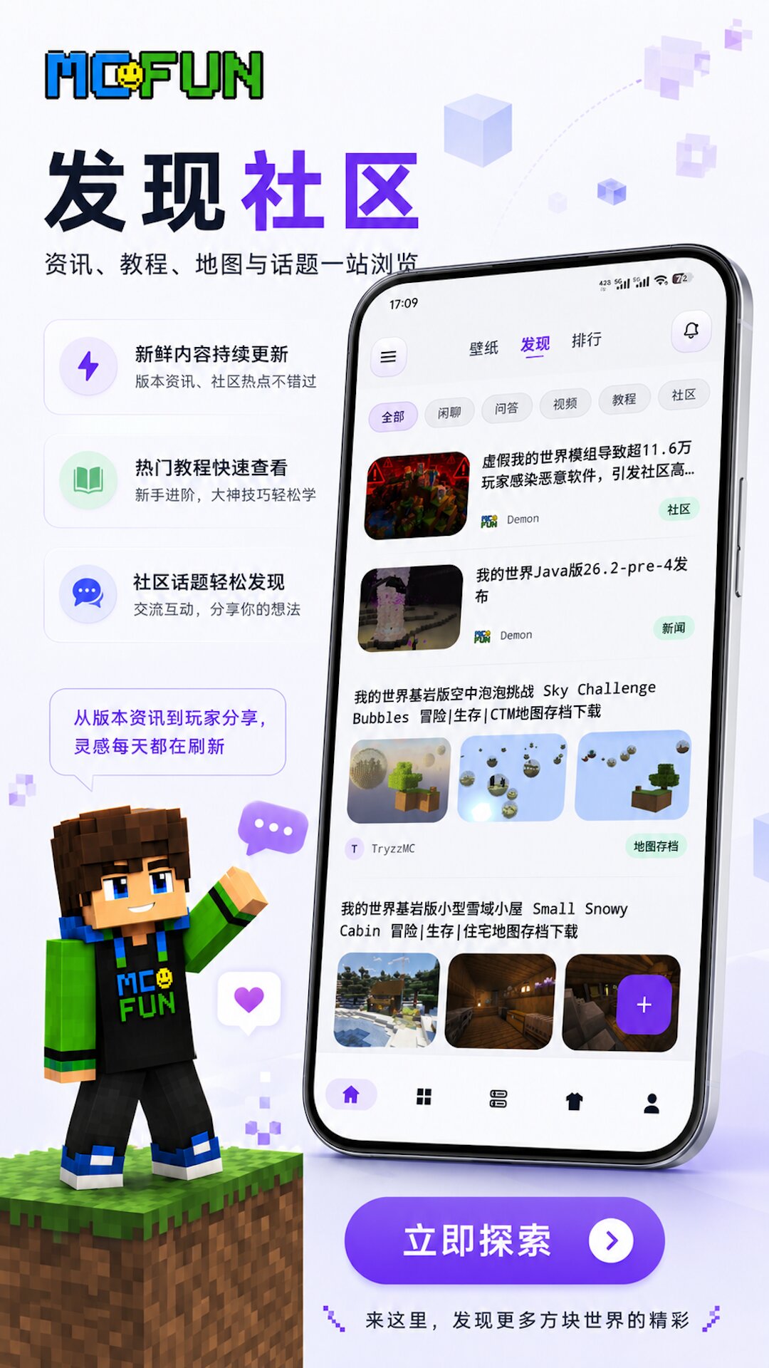 麦块迷官方版 麦块迷APP截图