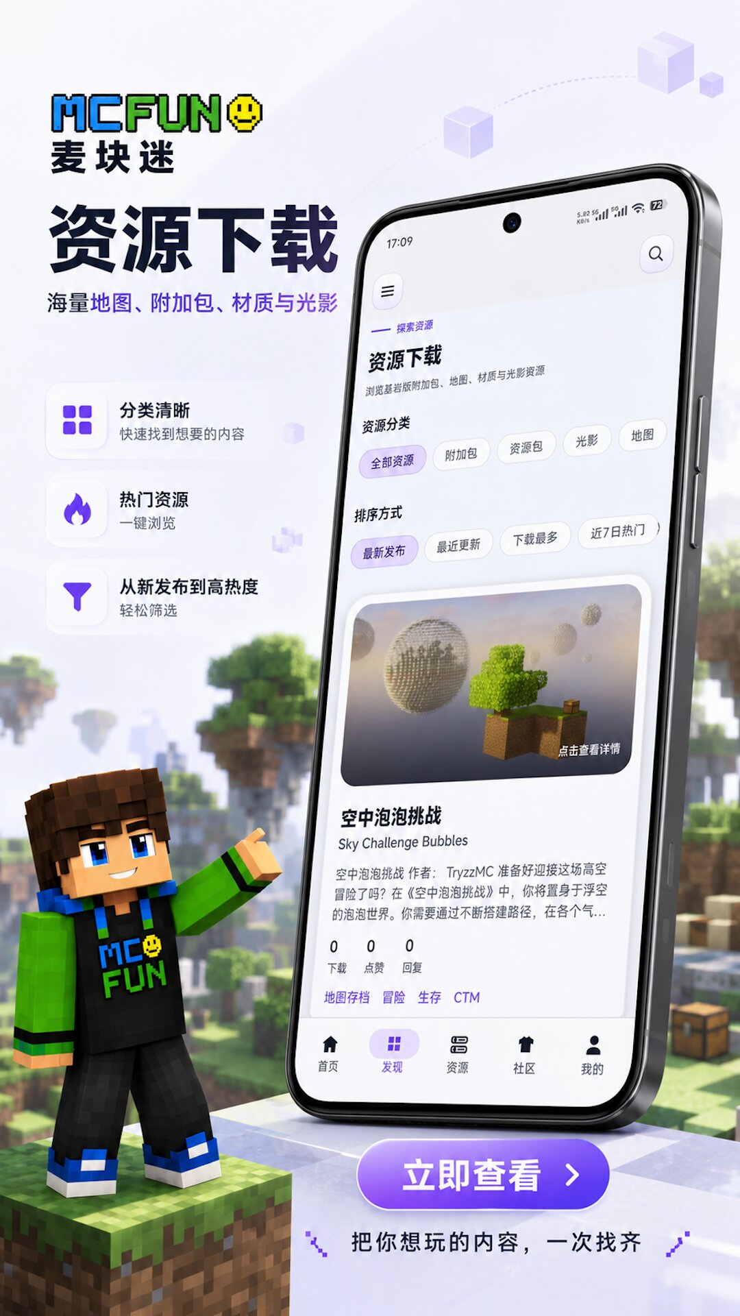 麦块迷官方版 麦块迷APP截图