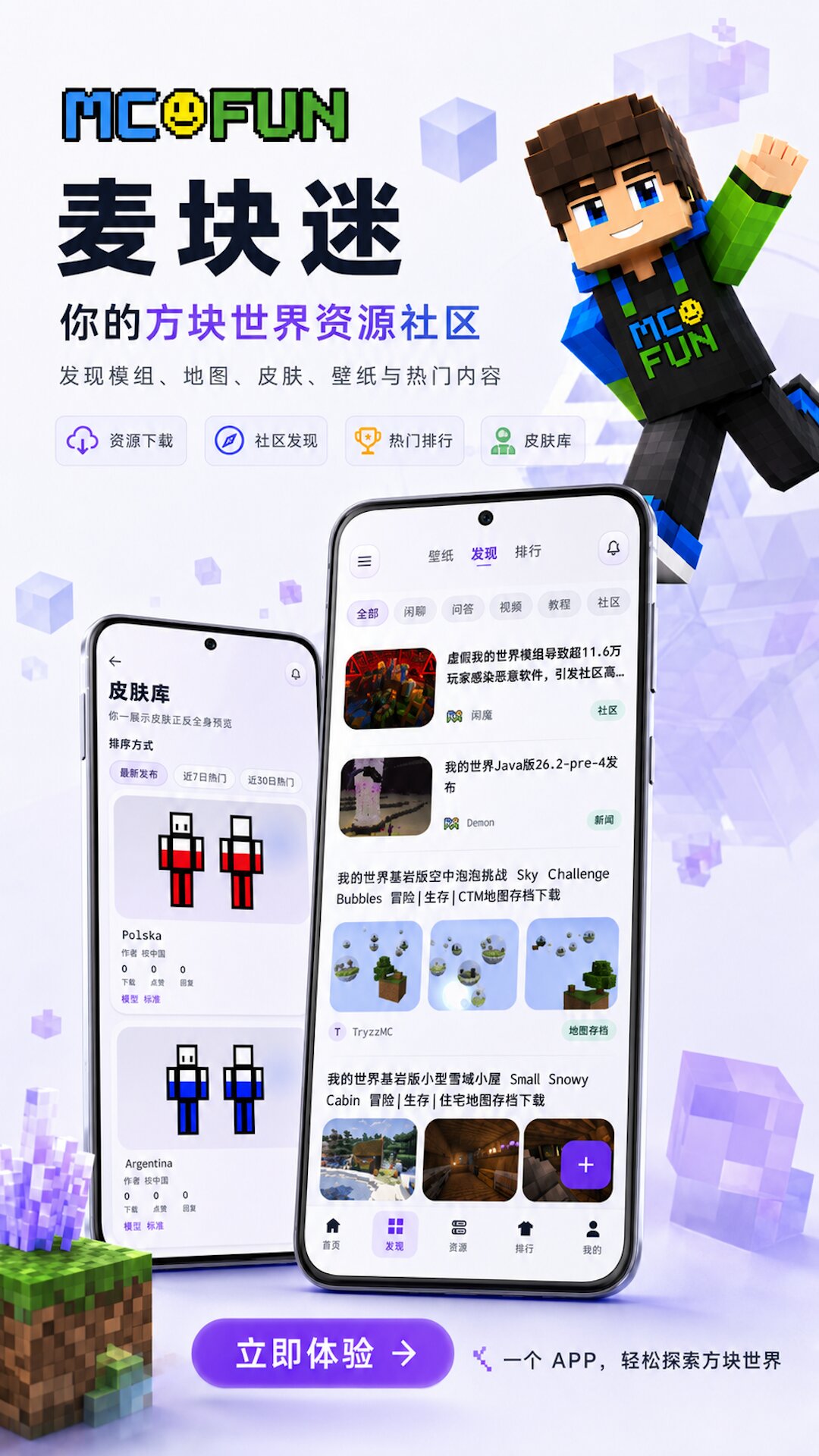 麦块迷官方版 麦块迷APP截图