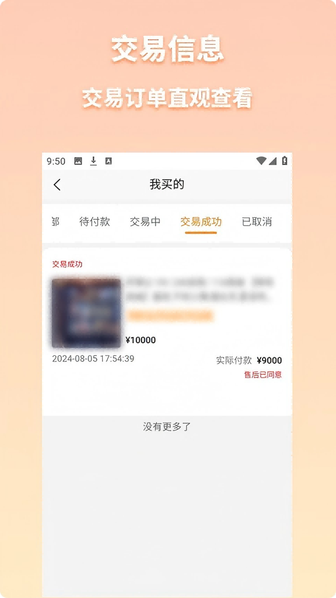 麦麦号下载介绍图
