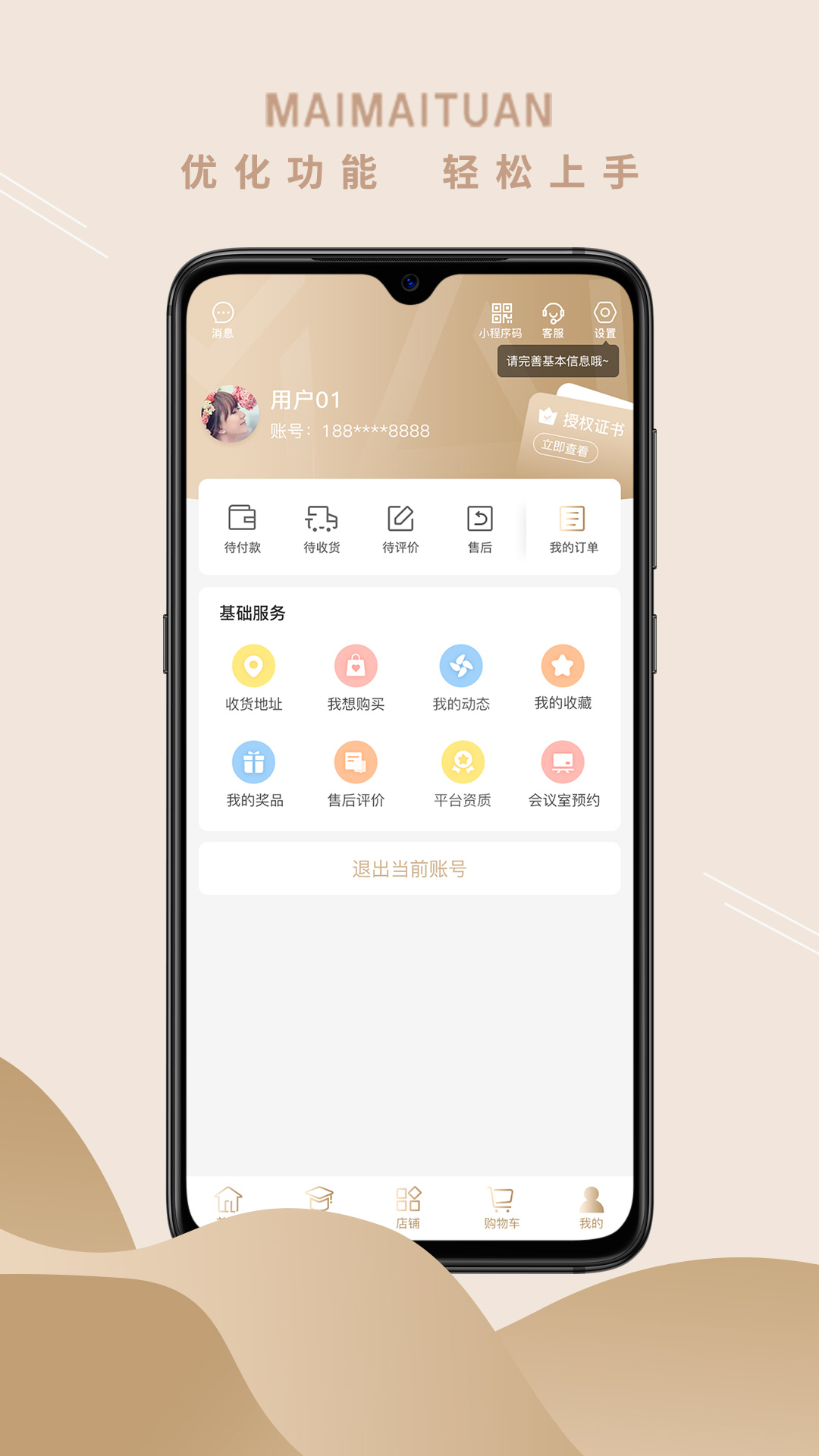 买买团下载介绍图
