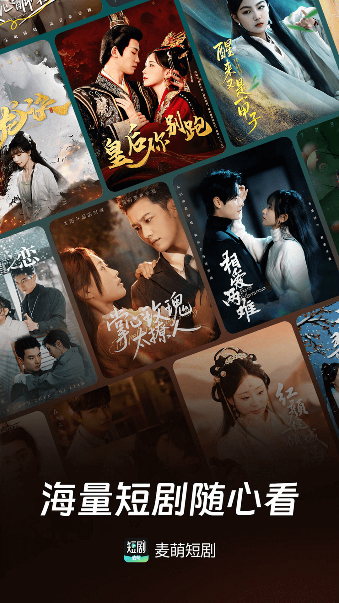 麦萌短剧app截图