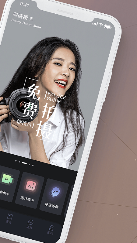 买萌模卡app截图