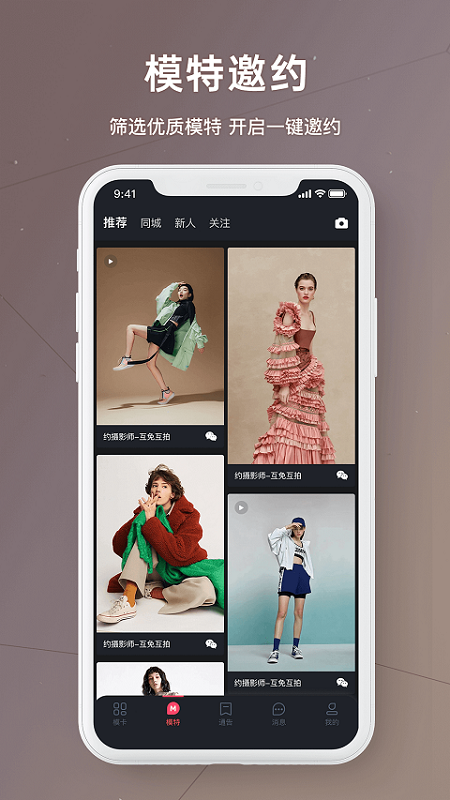 买萌模卡app截图