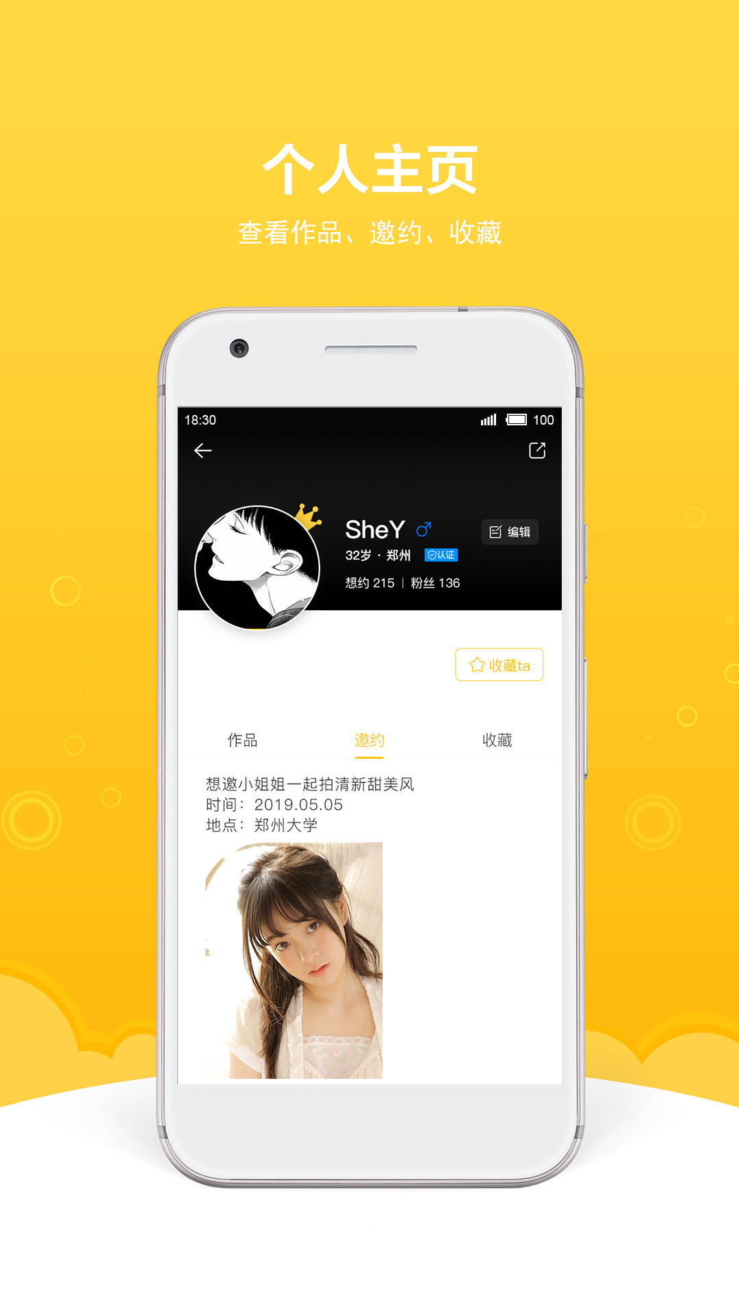买萌约拍下载介绍图