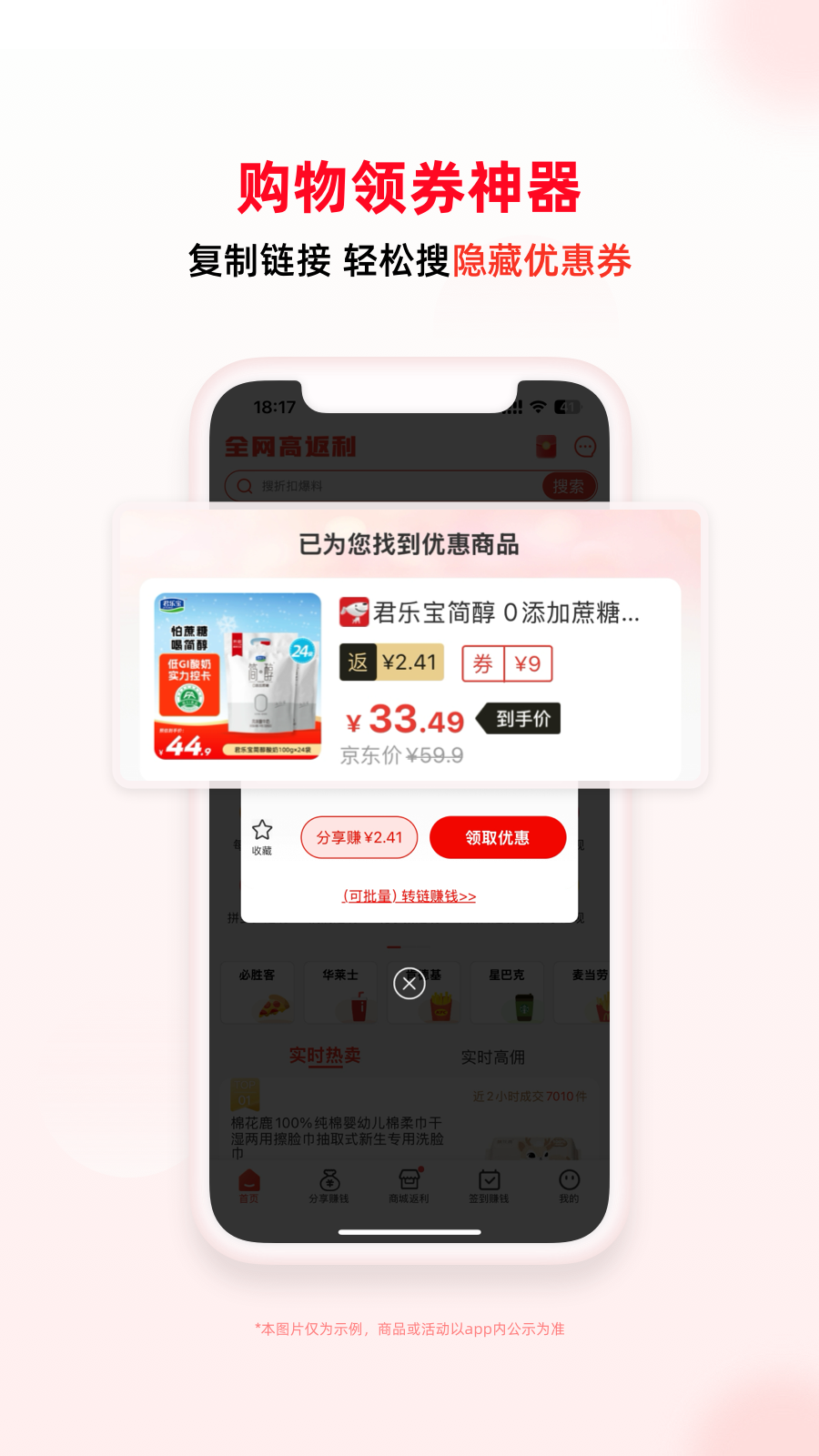 买什么都省下载介绍图