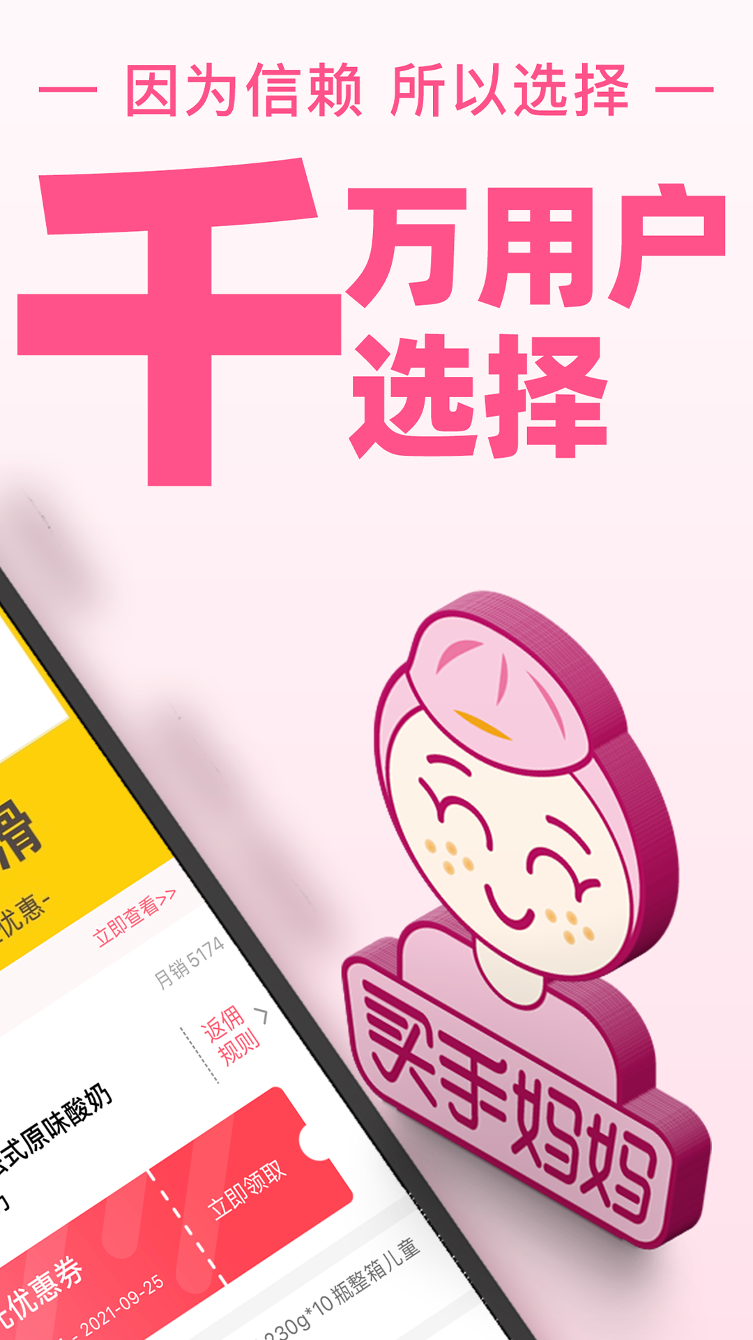 买手妈妈app截图