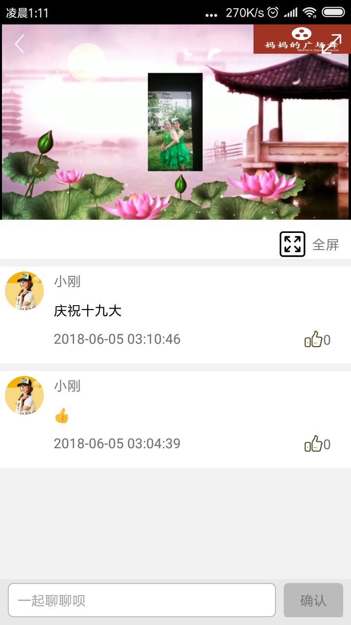 妈妈广场舞app截图