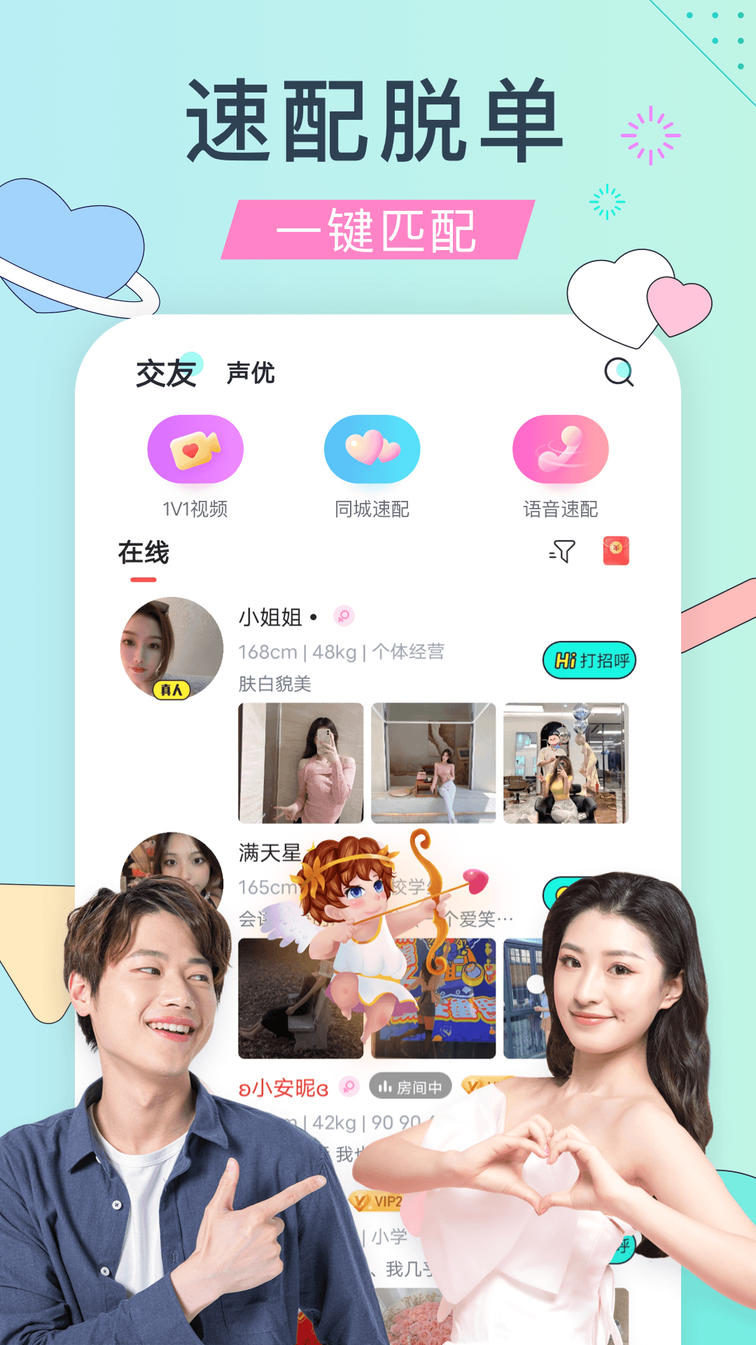 盲盒交友app截图