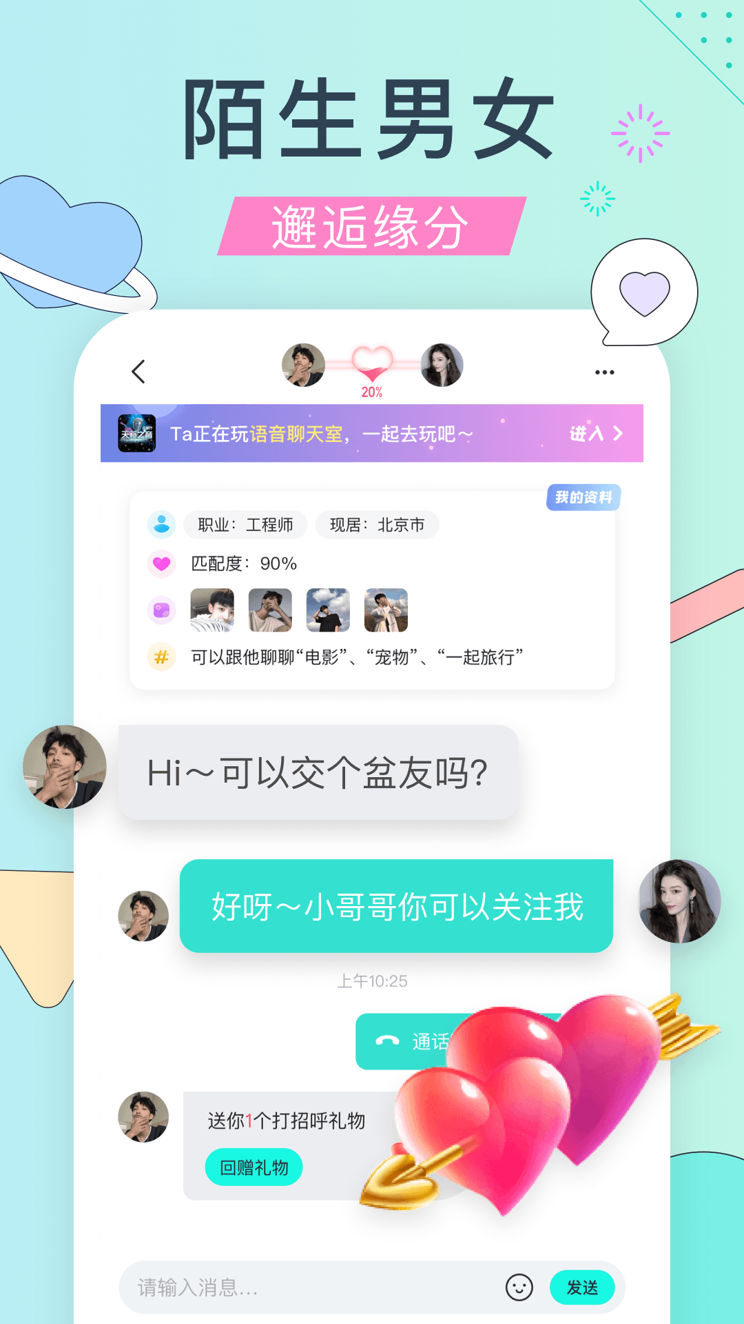 盲盒交友app截图