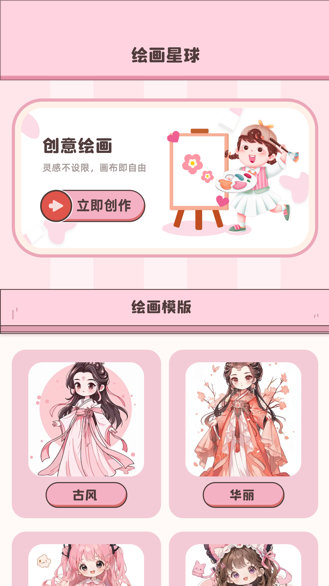 漫画大全app截图