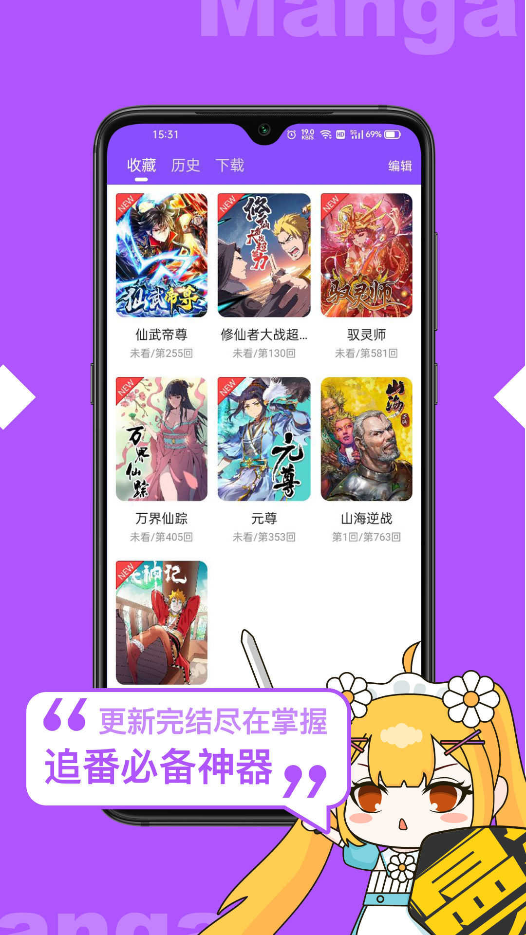 漫画人极速版下载介绍图