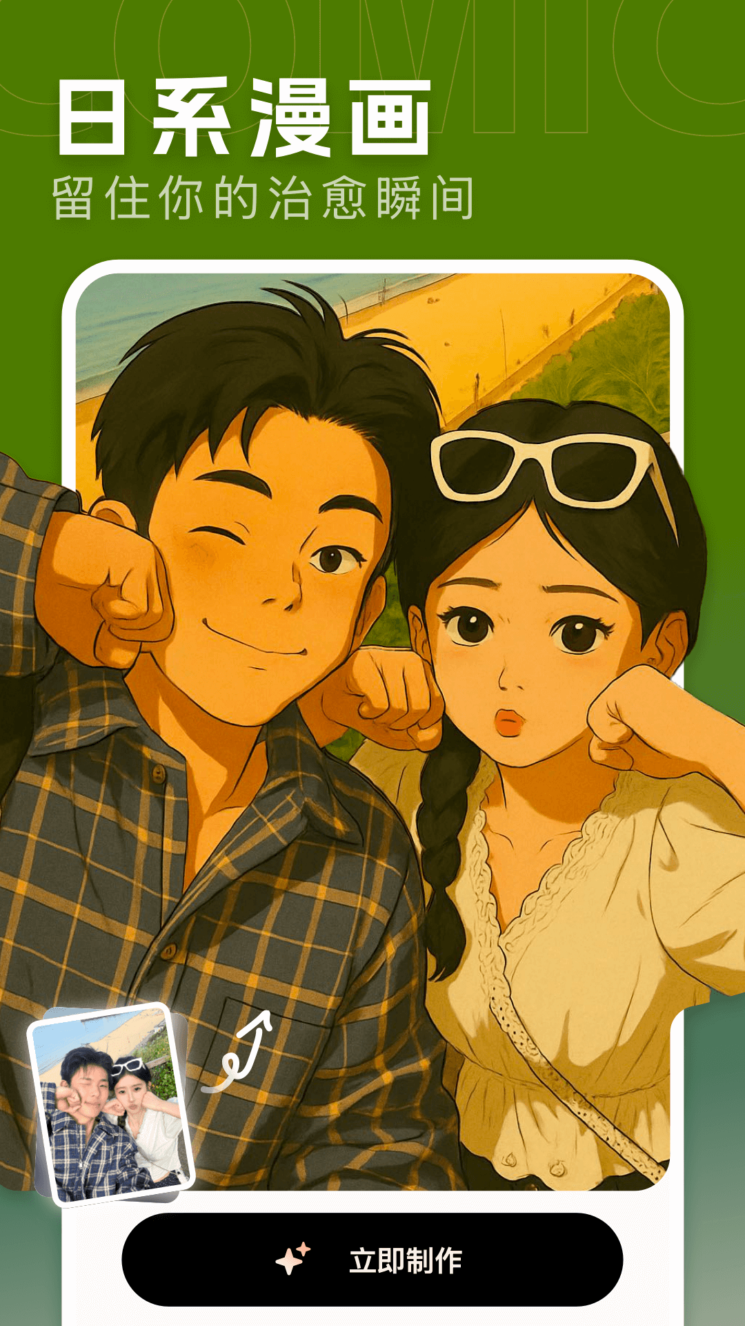 漫画相机app截图