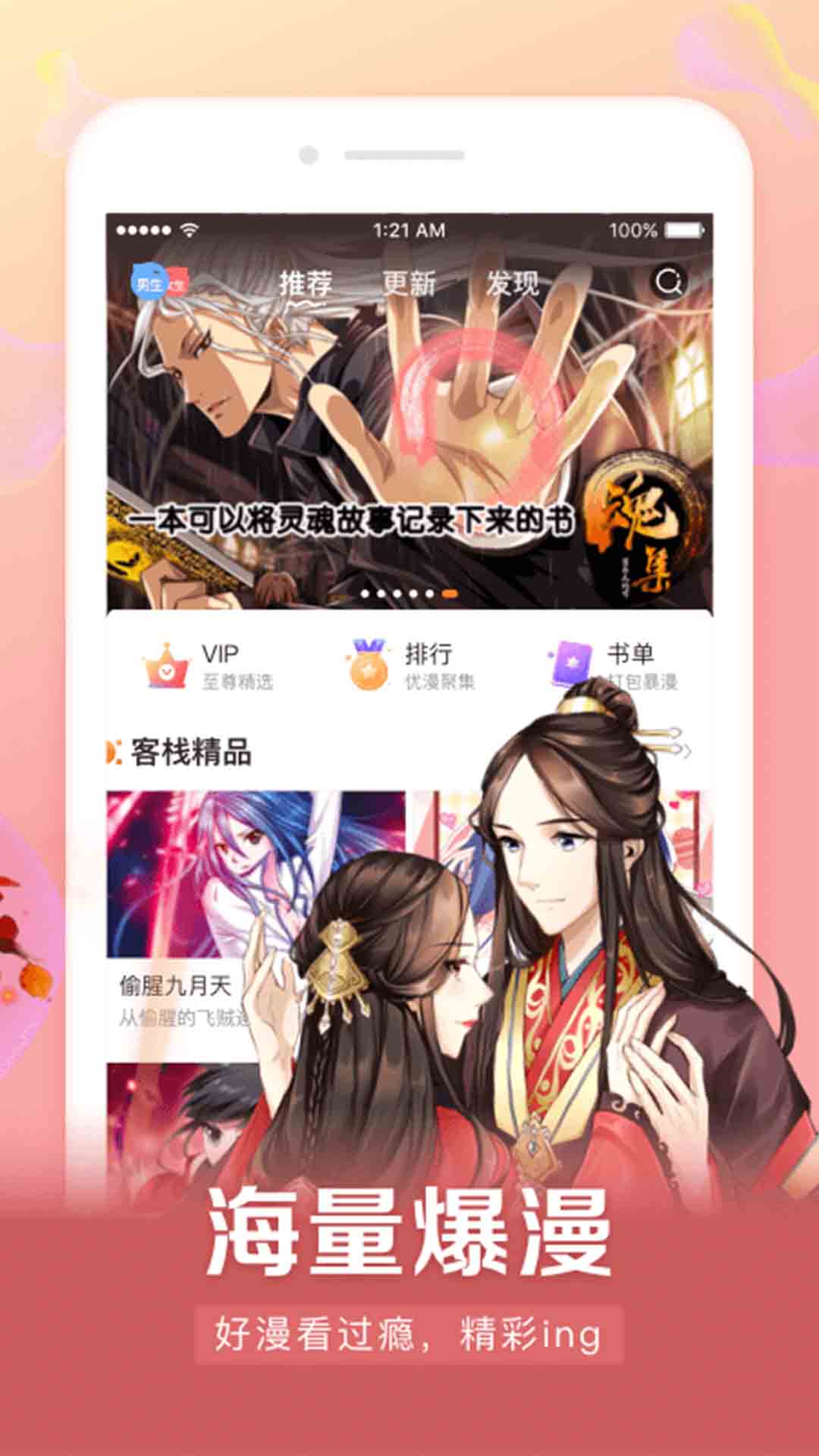 漫客栈HDapp截图