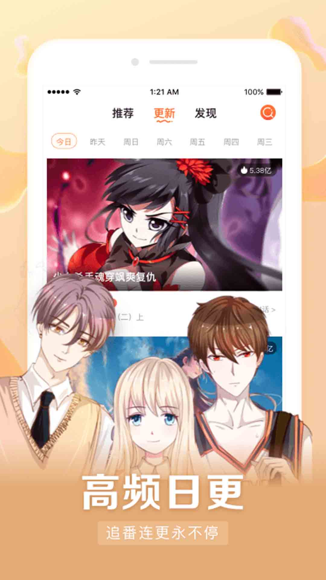 漫客栈HDapp截图