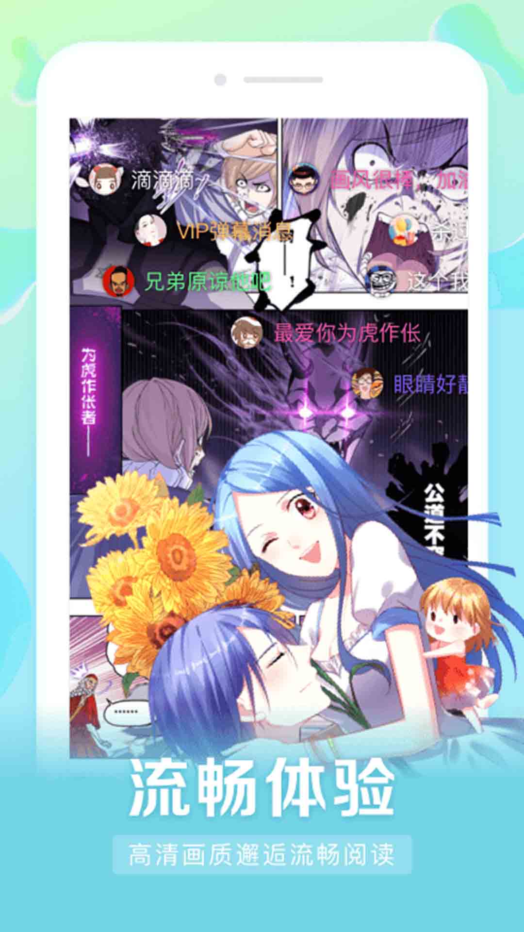 漫客栈HDapp截图