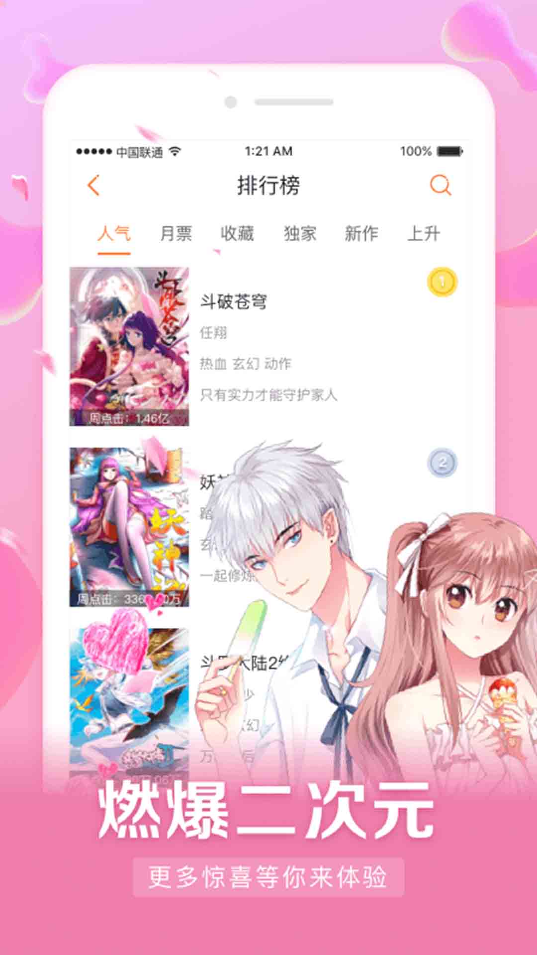 漫客栈HDapp截图