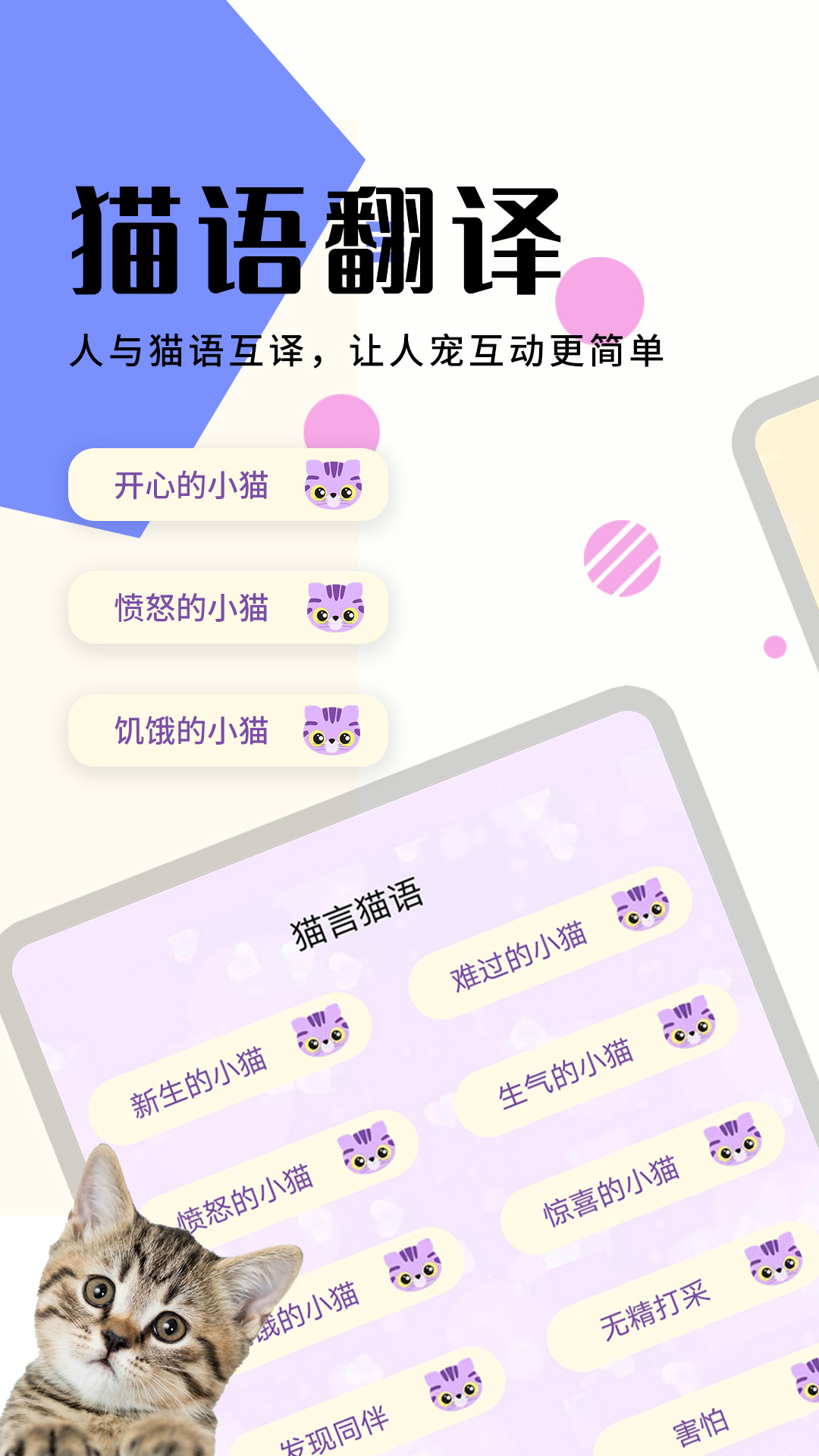 猫狗翻译器app截图