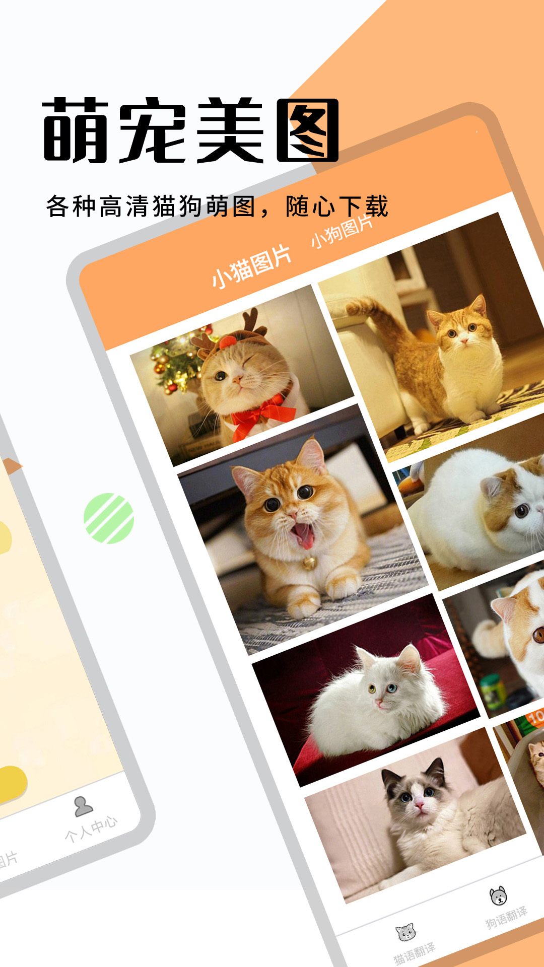 猫狗翻译器app截图