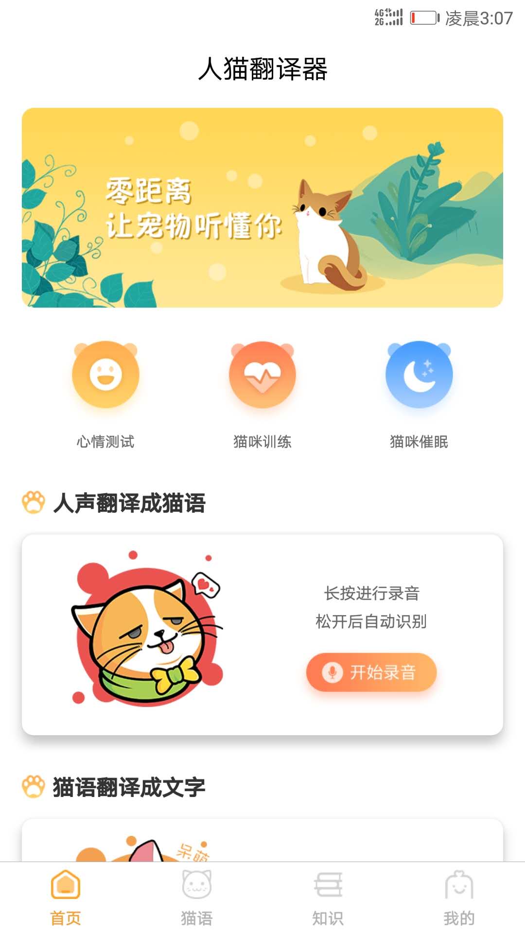 猫咪翻译器app截图