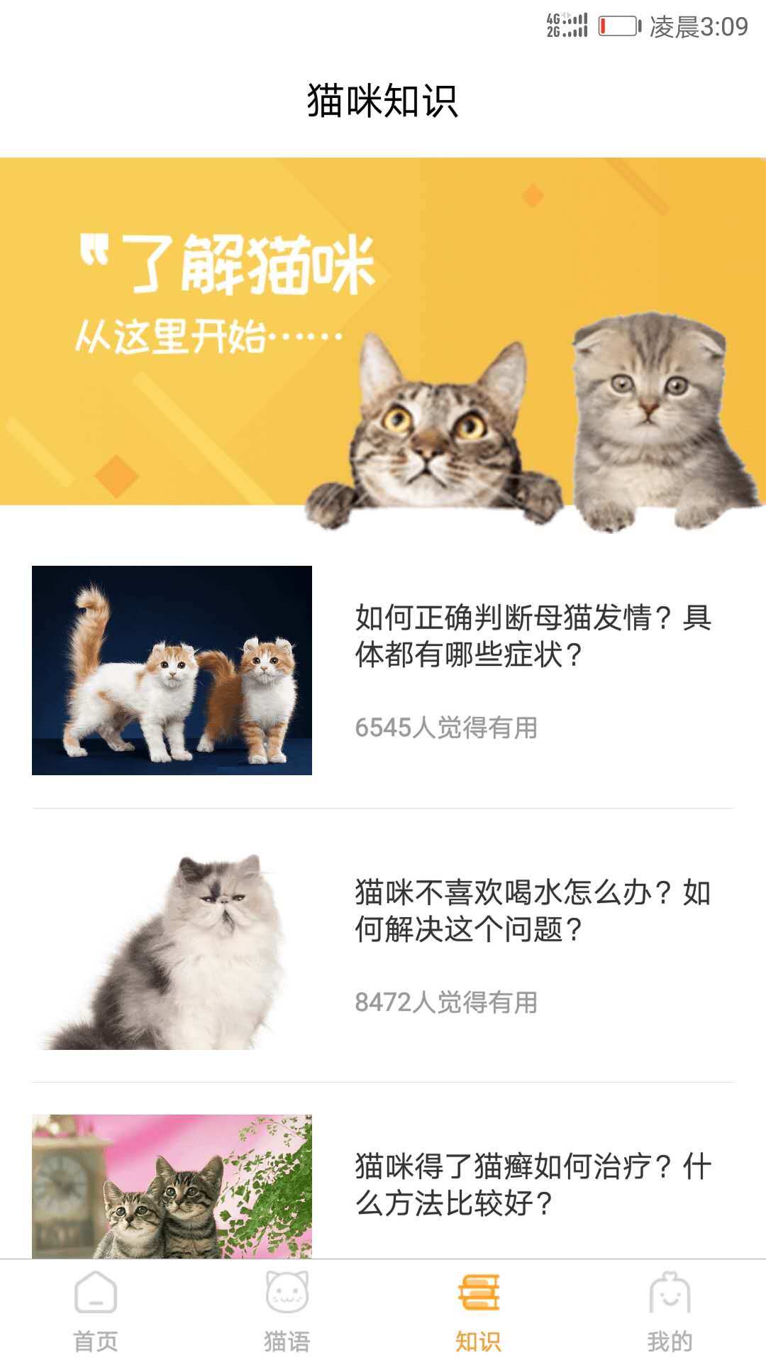 猫咪翻译器app截图