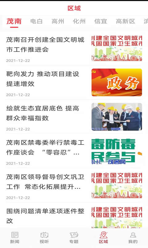 茂名Plus下载介绍图