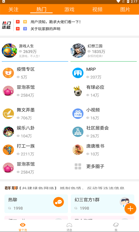 冒泡社区app截图