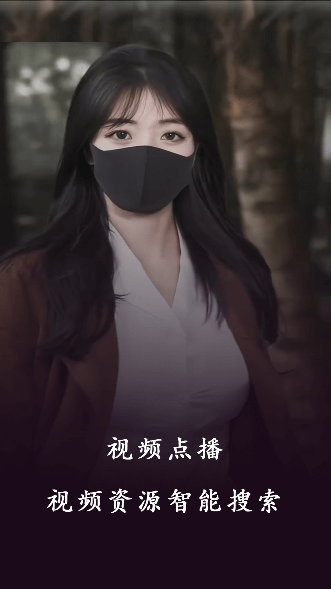 毛桃看片官方版 毛桃看片APP截图