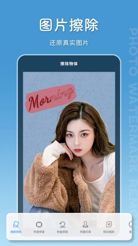 马赛克去除大师app截图